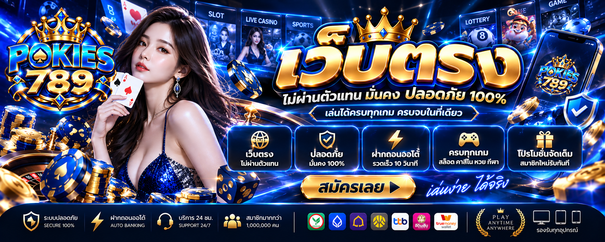 Pokie789 เว็บตรง เล่นง่าย ได้เงินจริง 2026